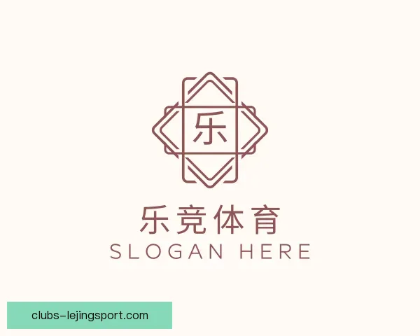 认识乐竞体育